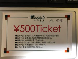 ５００円割引チケット