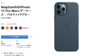 iPhone12 Pro Maxレザーケース　バルティックブルー