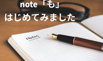 note「も」はじめてみました